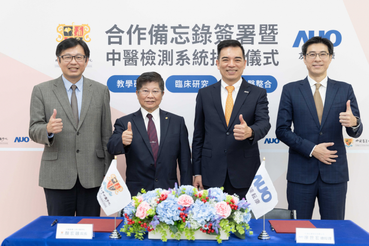 友達光電旗下專注於中醫醫療智慧化的子公司友達耘康，今(11日)與中國醫藥大學中醫學院簽署合作備忘錄，攜手推展中醫診斷數位化。圖左至右為中國醫藥大學中醫學院院長顏宏融、中國醫藥大學副校長王陸海院士、友達光電執行長暨總經理柯富仁、友達光電智慧醫療事業群總經理廖世宏
