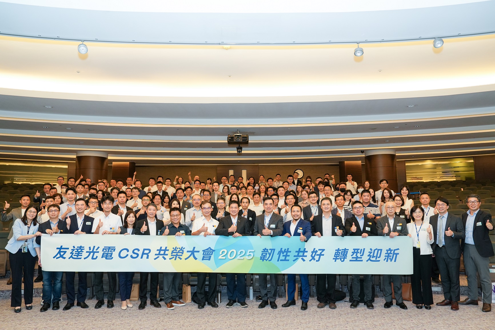 友達光電舉辦第六屆「2025 CSR共榮大會」，邀集70家、超過150位供應商夥伴共襄盛舉，聚焦深化ESG實踐，並宣布更積極的供應商減碳目標，展現加速邁向淨零的決心